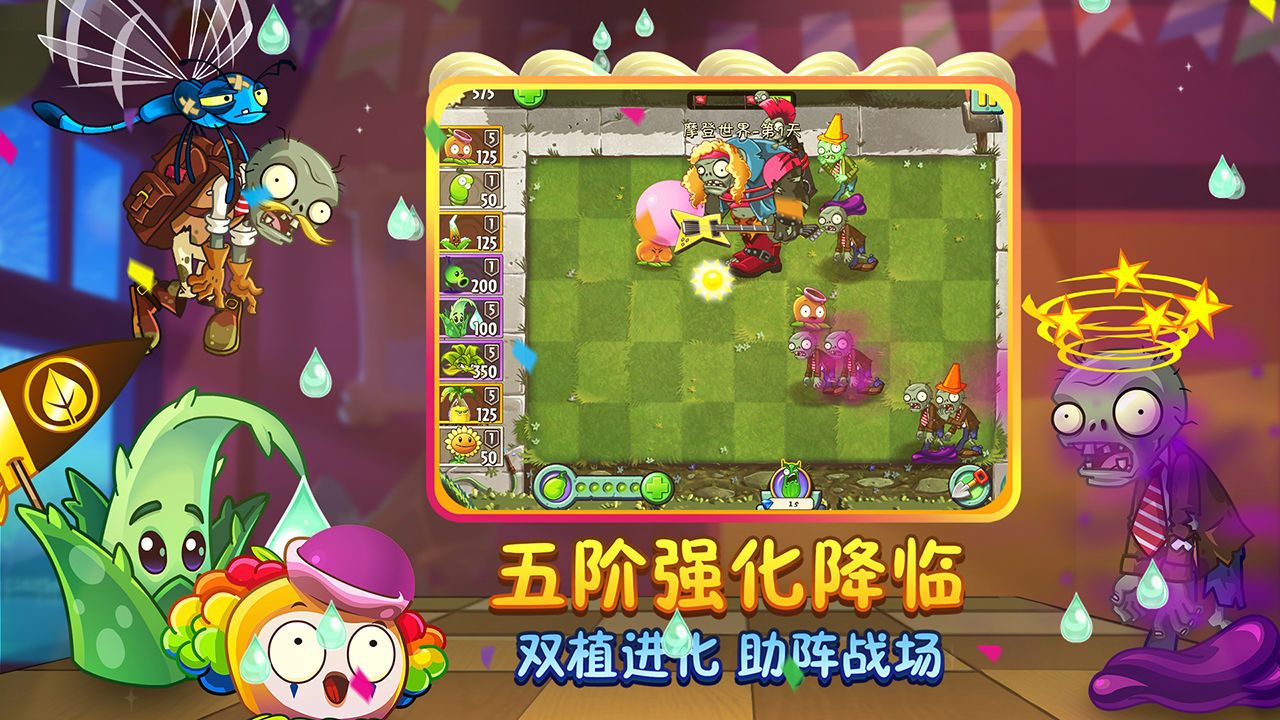 植物大战僵尸2手机版2.7.3(3)