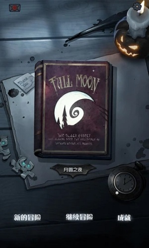 月圆之夜 游戏截图3