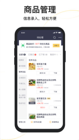 美团外卖商家版(1)