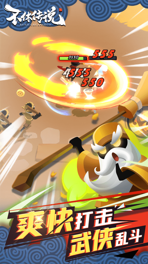 不休传说 游戏截图2