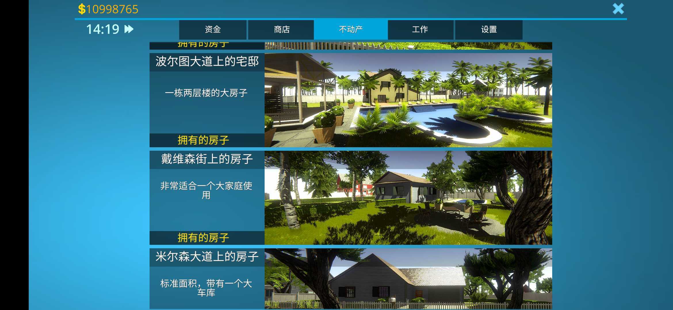 房产达人2道具免费版(3)