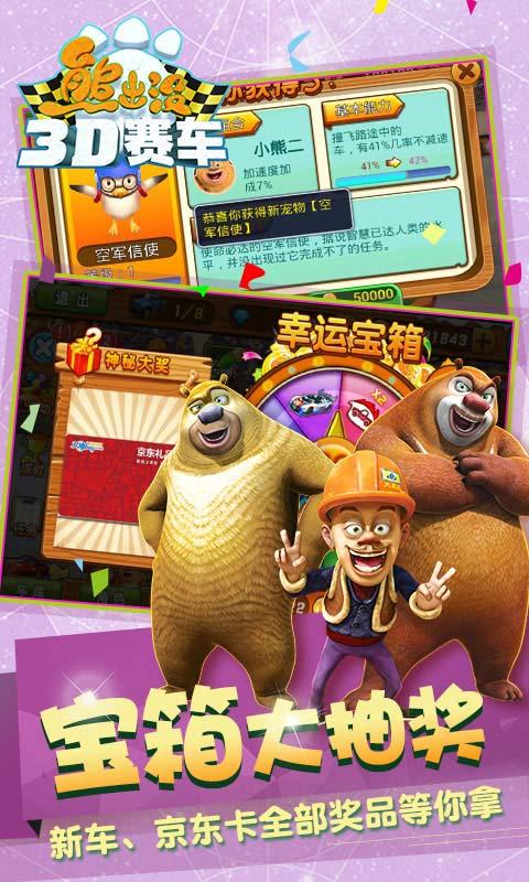 熊出没之3D赛车(4)