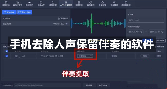 手机去除人声保留伴奏的软件
