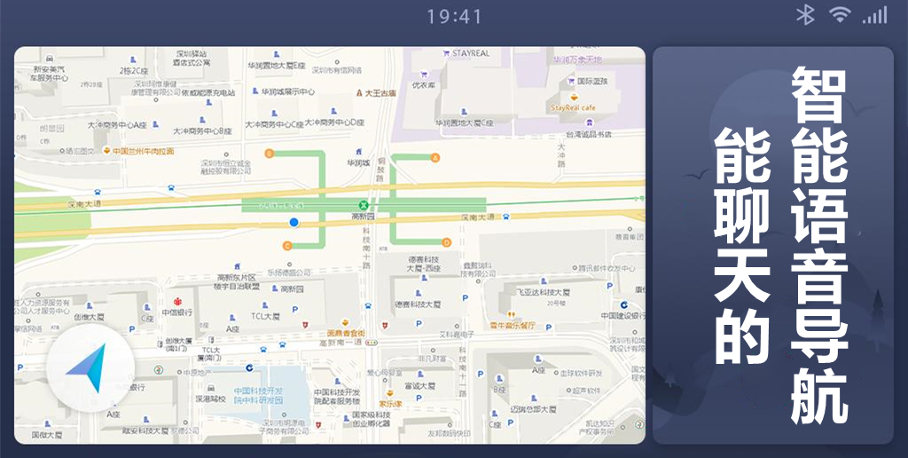 能聊天的智能语音导航