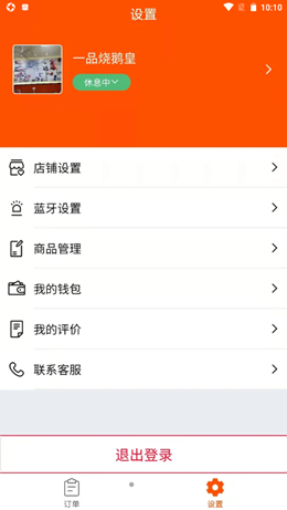 饭友外卖商家版(2)
