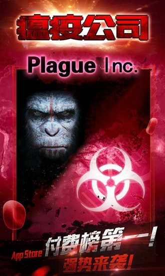 瘟疫中文公司(1)