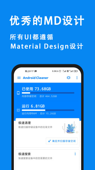 安卓清理君(3)