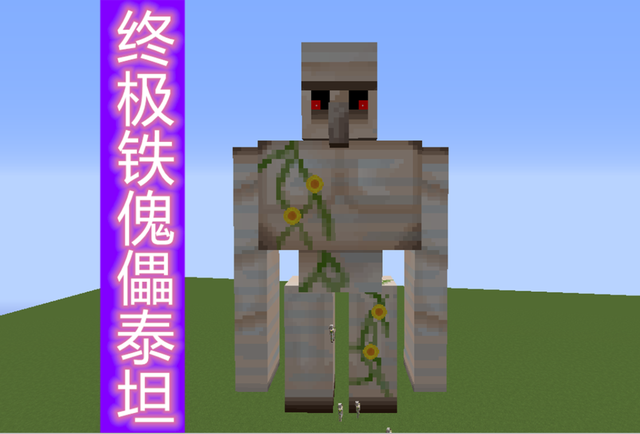 我的世界神器泰坦(3)