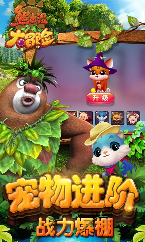 熊出没大冒险(4)