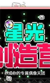 星光创造营(3)