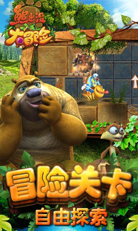 熊出没大冒险(3)