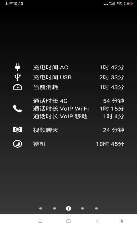 薄荷电池助手(1)