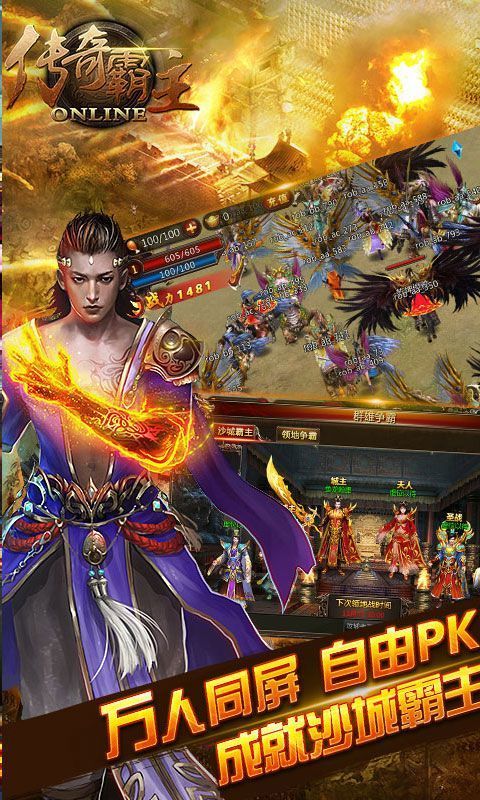 传奇霸主手机端(1)