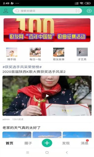 歌友网 游戏截图3