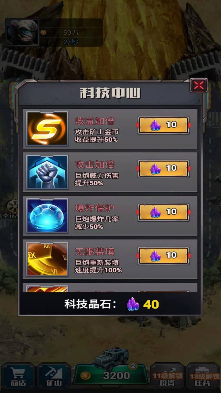 炮火掠夺 游戏截图2