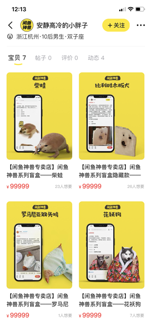 闲鱼神兽盲盒(2)