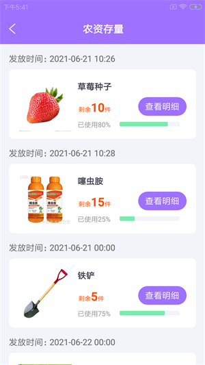 骆亩农务助手(2)
