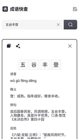 成语快查(2)
