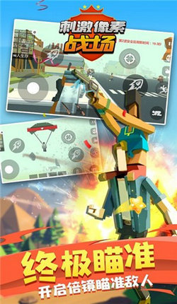 刺激像素战场(3)