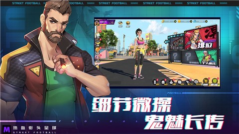 热血街头足球(3)