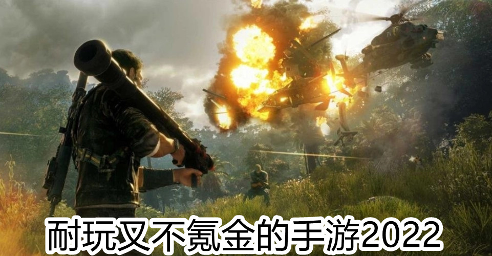 耐玩又不氪金的手游2022