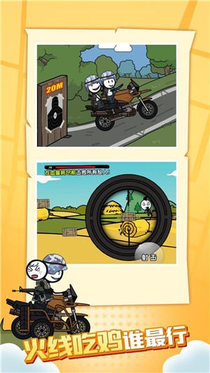 火柴人火线吃鸡(3)