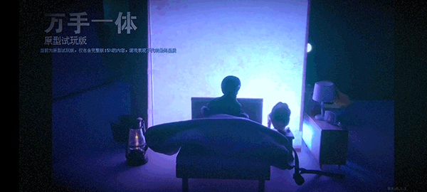 万手一体试玩版(1)