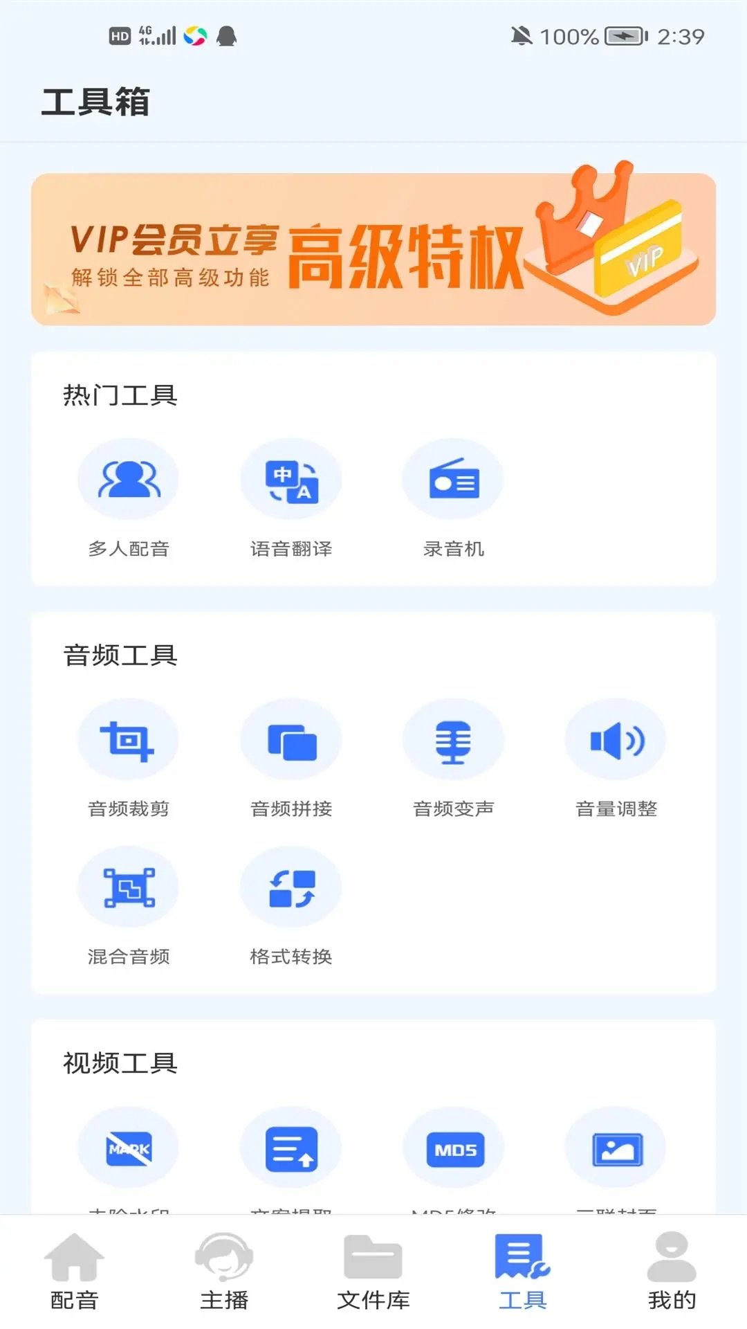 配音鱼app(2)