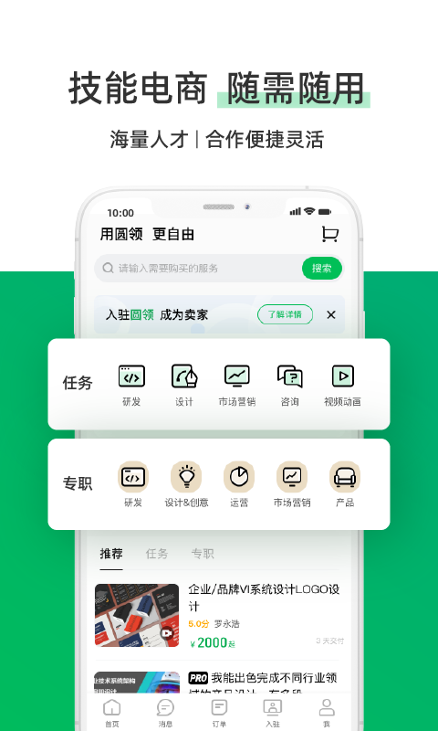 圆领接单官方版(2)
