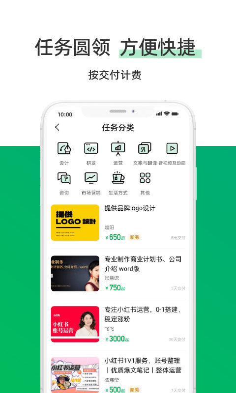 圆领接单官方版(1)