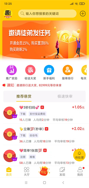 多趣赚官网版(1)