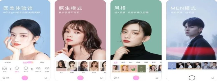 美颜效果好的相机软件