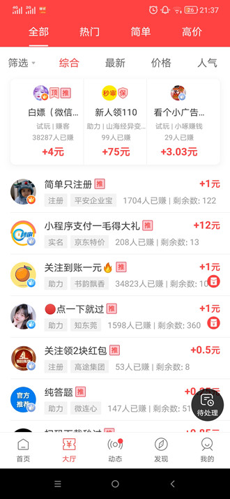 互助帮app官方版(3)