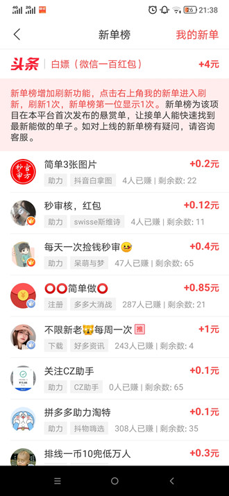 互助帮app官方版(4)