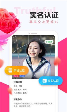 鹊桥同城交友(3)