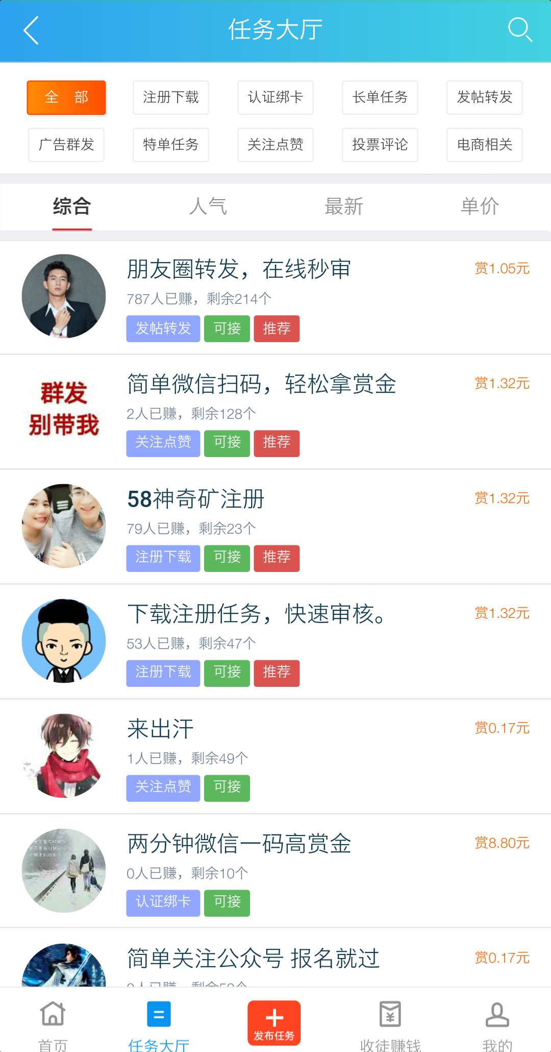 趣闲赚官网版(2)