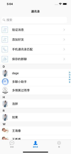 多聊app(3)