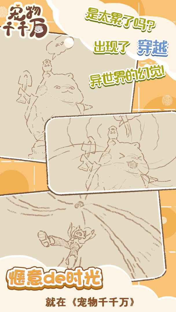 宠物千千万(4)