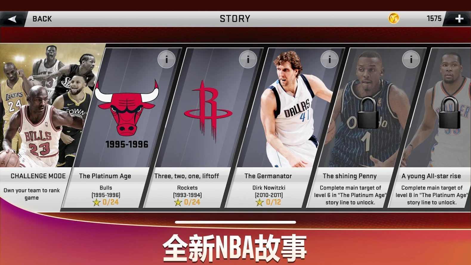 nba2k20豪华存档版(1)