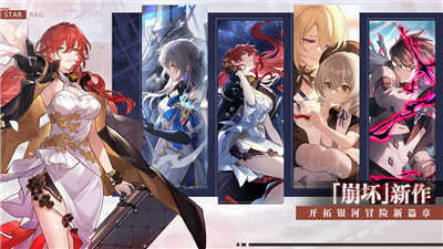 崩坏星穹铁道(3)