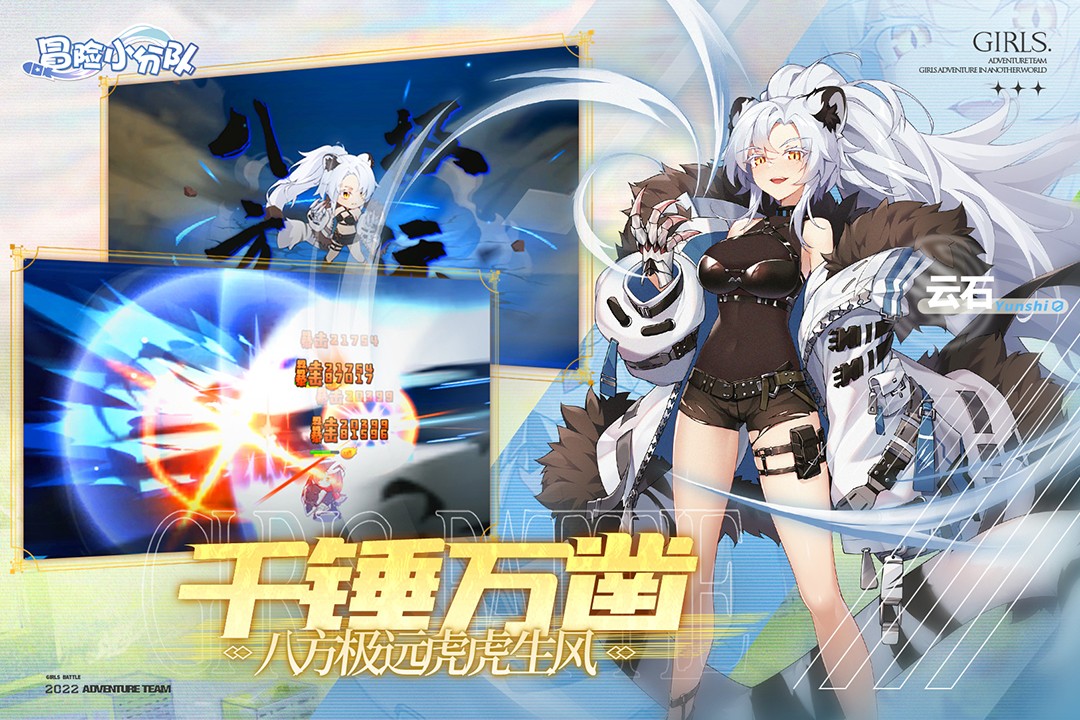 冒险小分队官网版(3)