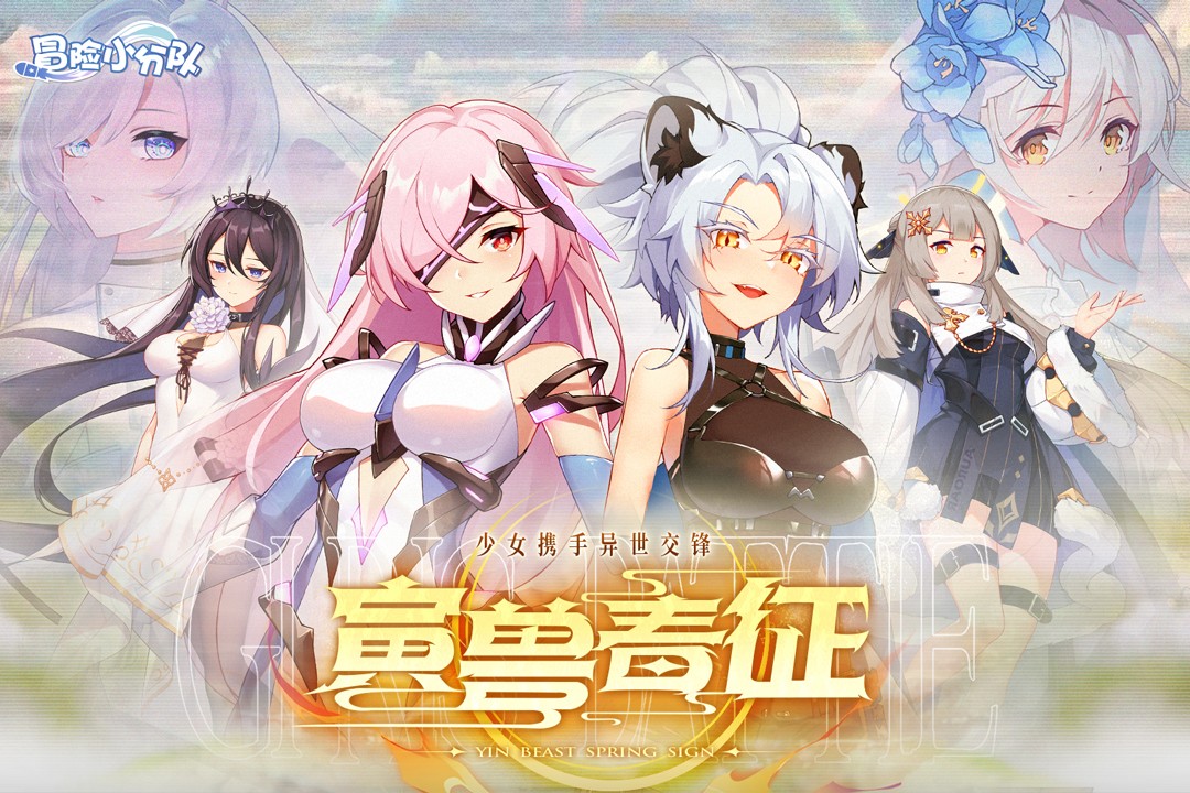 冒险小分队官网版(4)