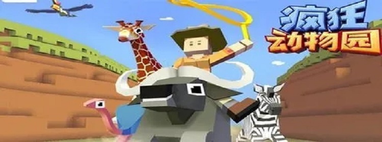 疯狂动物园内置菜单