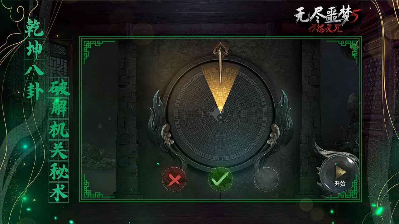 无尽噩梦5怨灵咒(3)