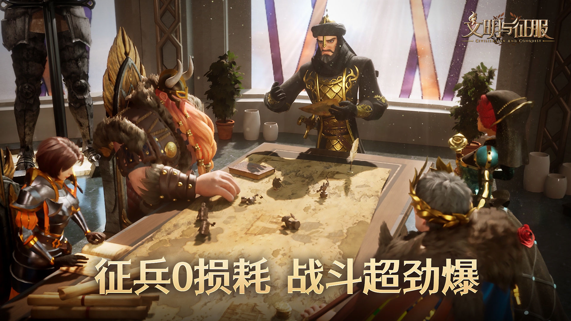 文明与征服无限金币钻石手机版(5)