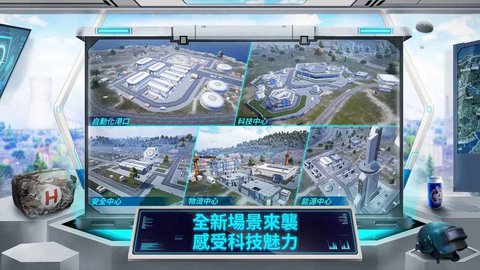 和平精英国际服正式版(5)