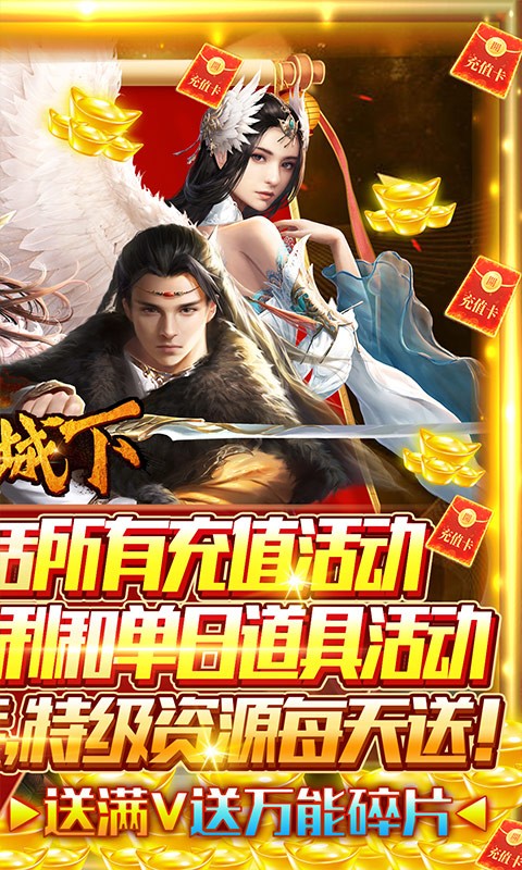 君临城下(GM免费真充)(5)