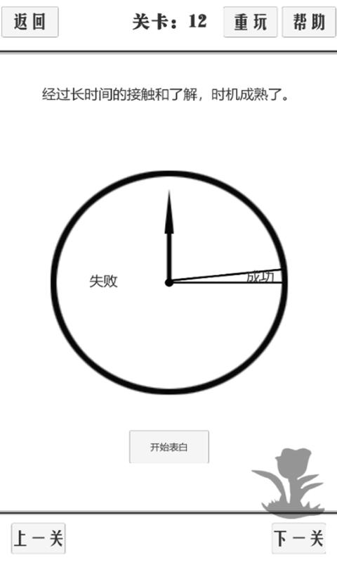 谈一场恋爱最新版 游戏截图3