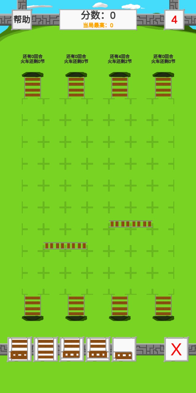 火车车的铁轨轨(1)