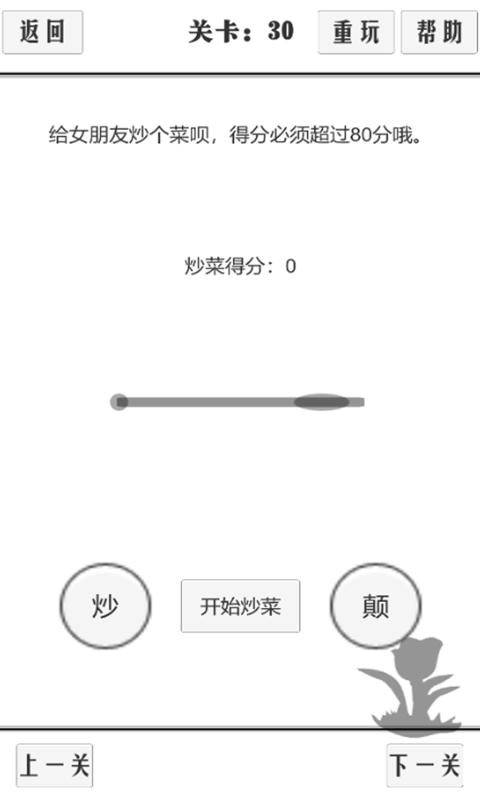 谈一场恋爱最新版 游戏截图1